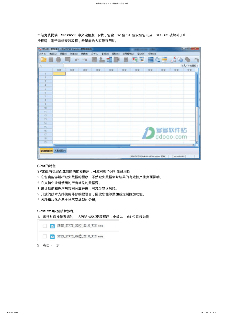 2022年SPSS安装教程 .pdf_第1页