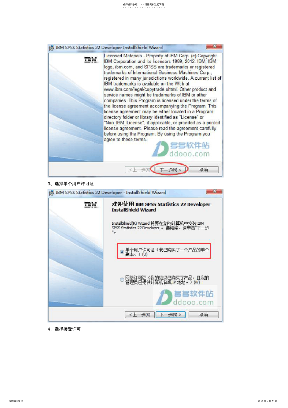 2022年SPSS安装教程 .pdf_第2页