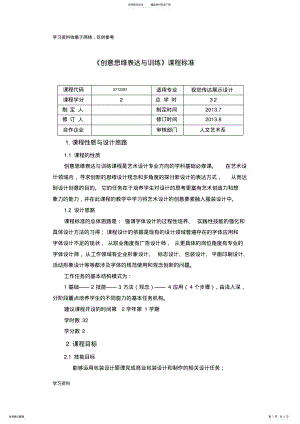 2022年《设计创意思维与训练》课程标准 .pdf