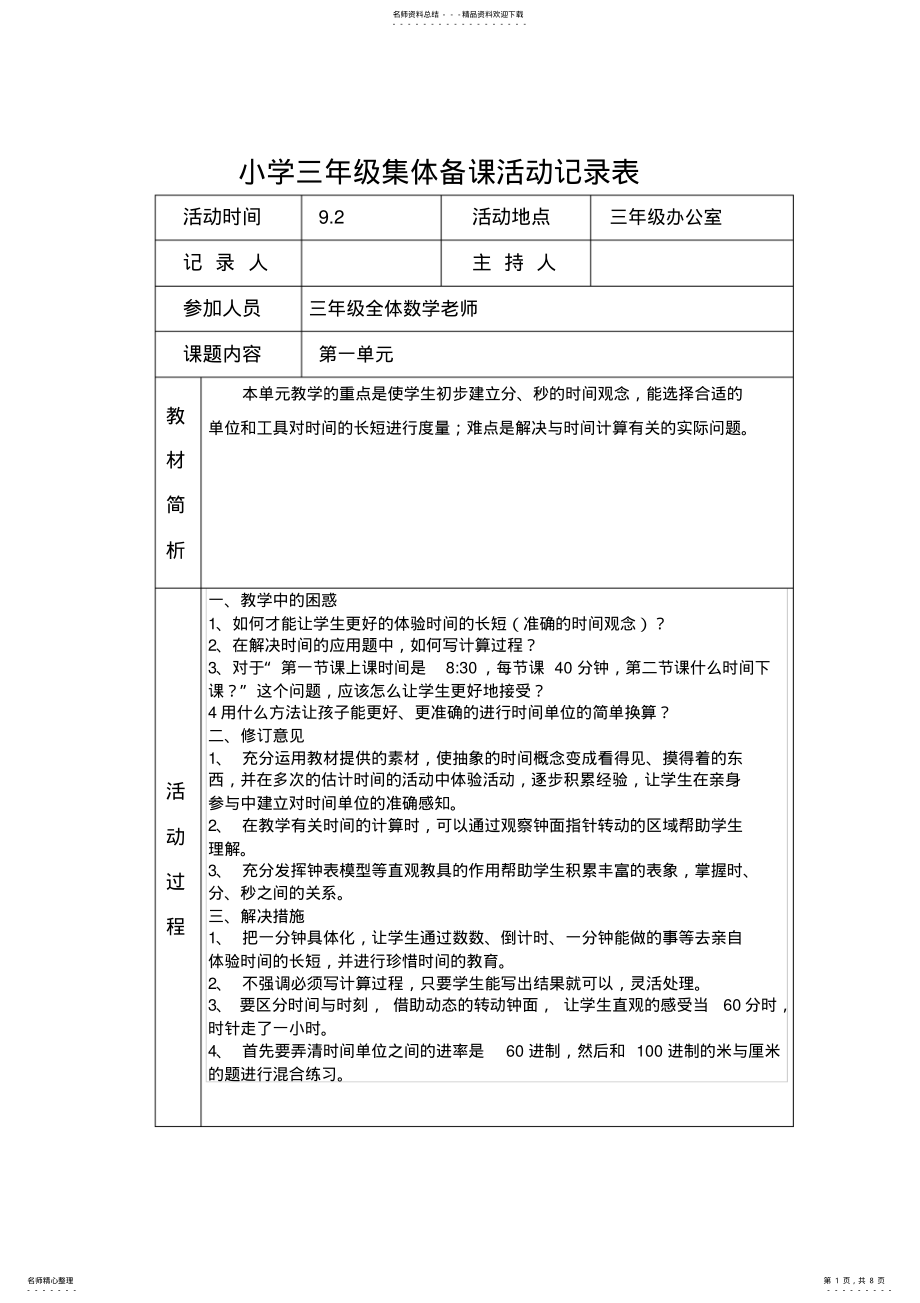 2022年三年级数学集体备课活动记录 .pdf_第1页