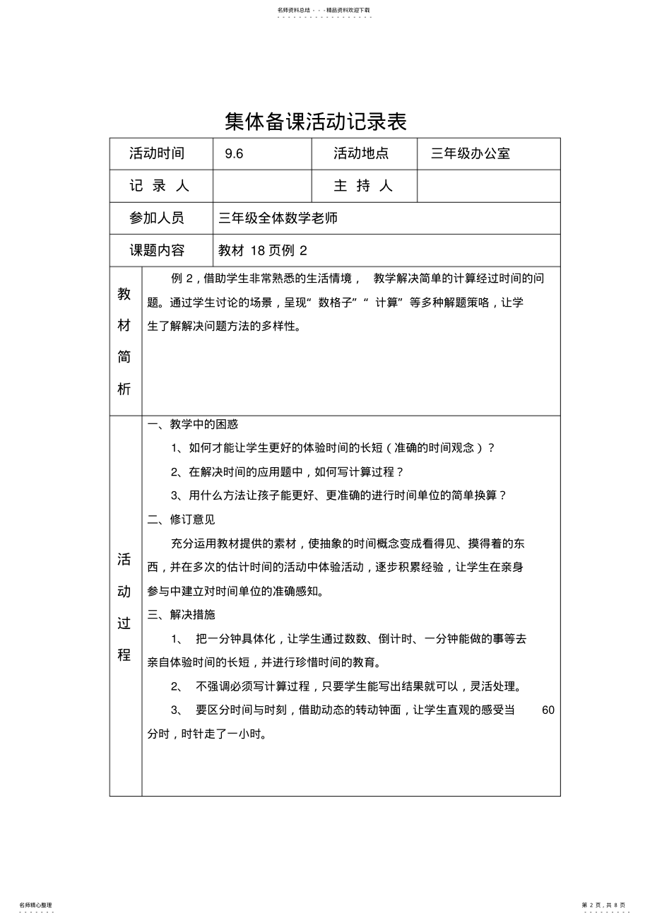 2022年三年级数学集体备课活动记录 .pdf_第2页