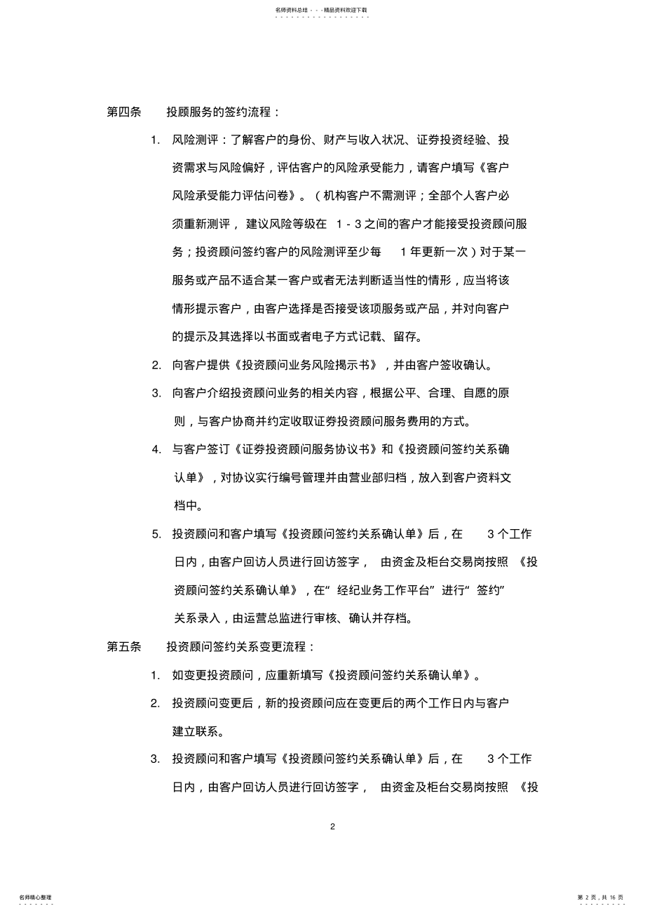 2022年XX证券投资顾问业务管理办法 .pdf_第2页