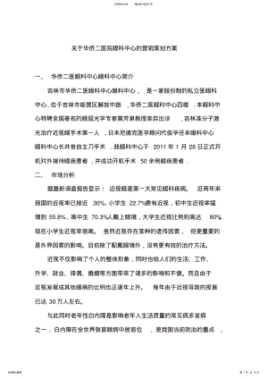 2022年眼科医院策划方案 3.pdf