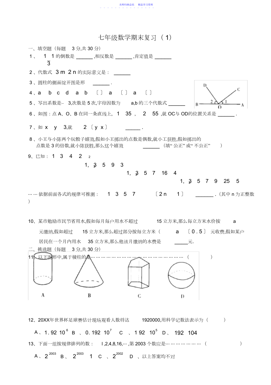 2022年七年级数学期末复习.docx_第1页