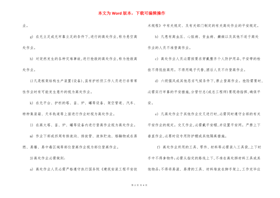 某某公司登高作业安全管理制度.docx_第2页