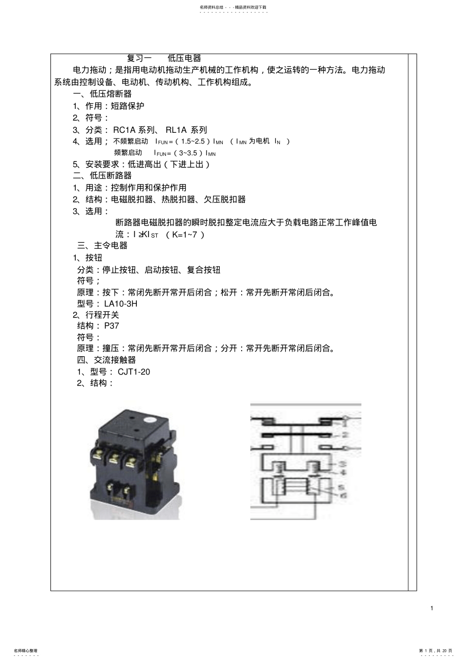 2022年电力拖动控制线路与技能训练教案 .pdf_第1页