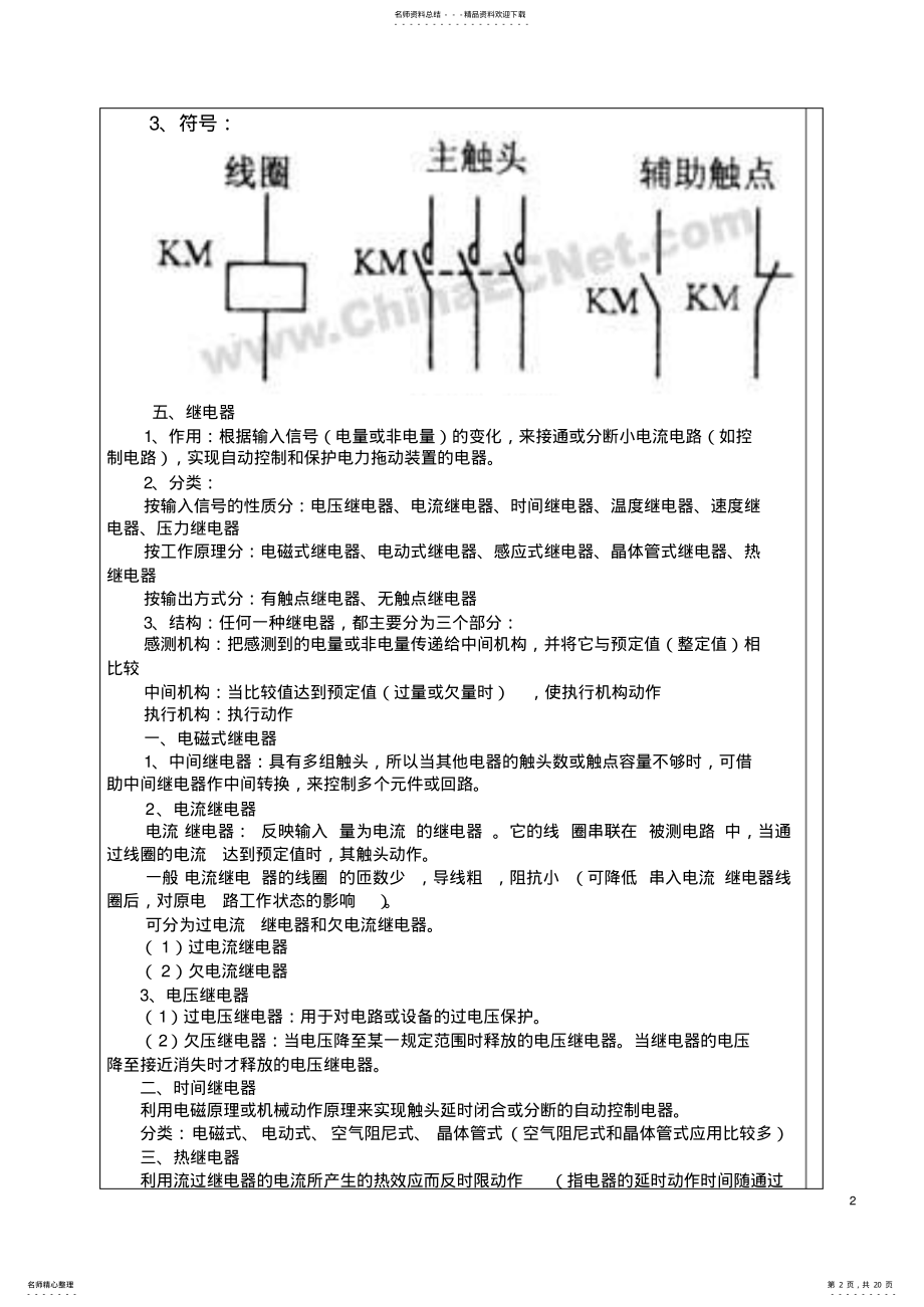 2022年电力拖动控制线路与技能训练教案 .pdf_第2页