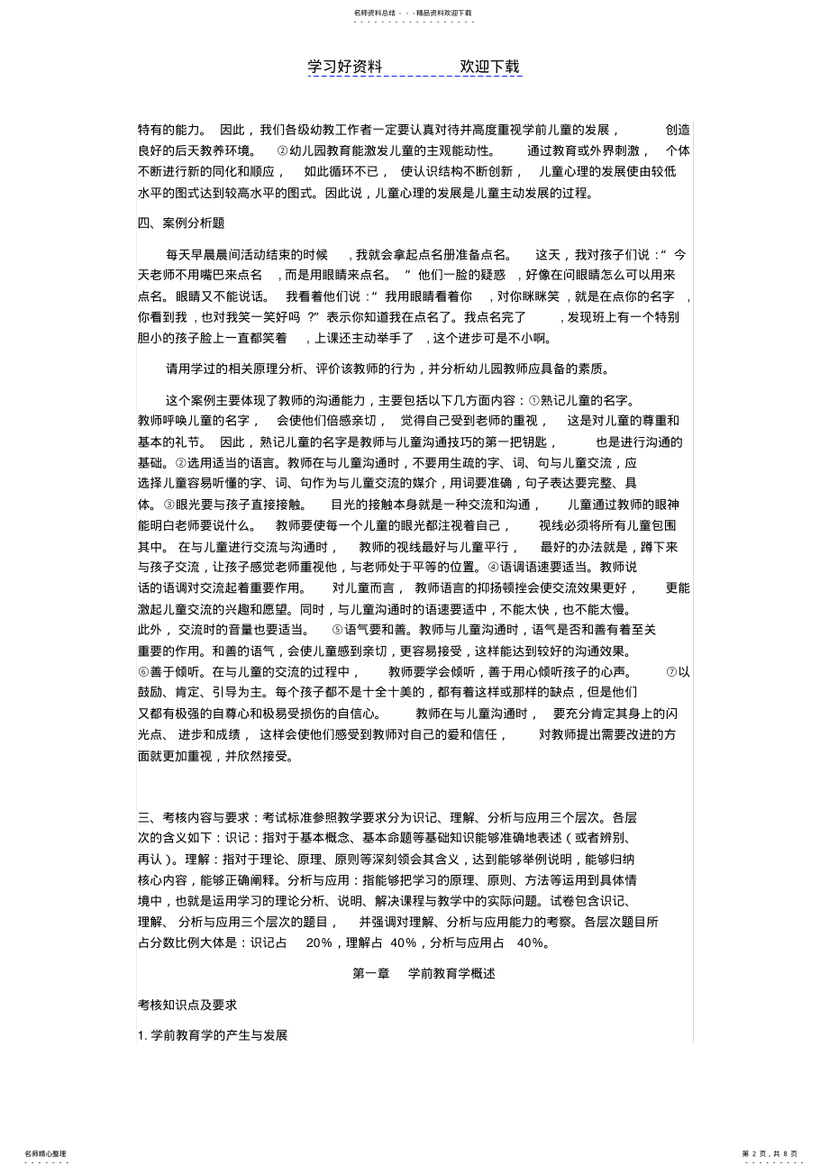 2022年电大《学前教育学》期末复习重点提示 .pdf_第2页