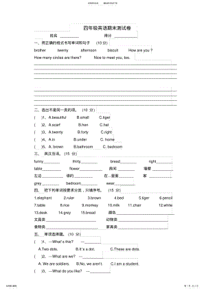 2022年湘少版四年级上册英语期末试题doc .pdf