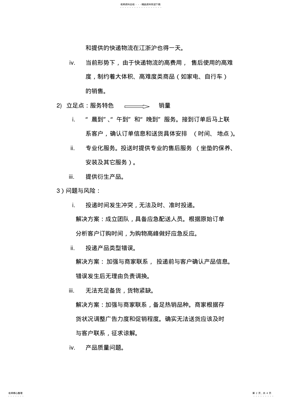 2022年物流项目计划书 .pdf_第2页