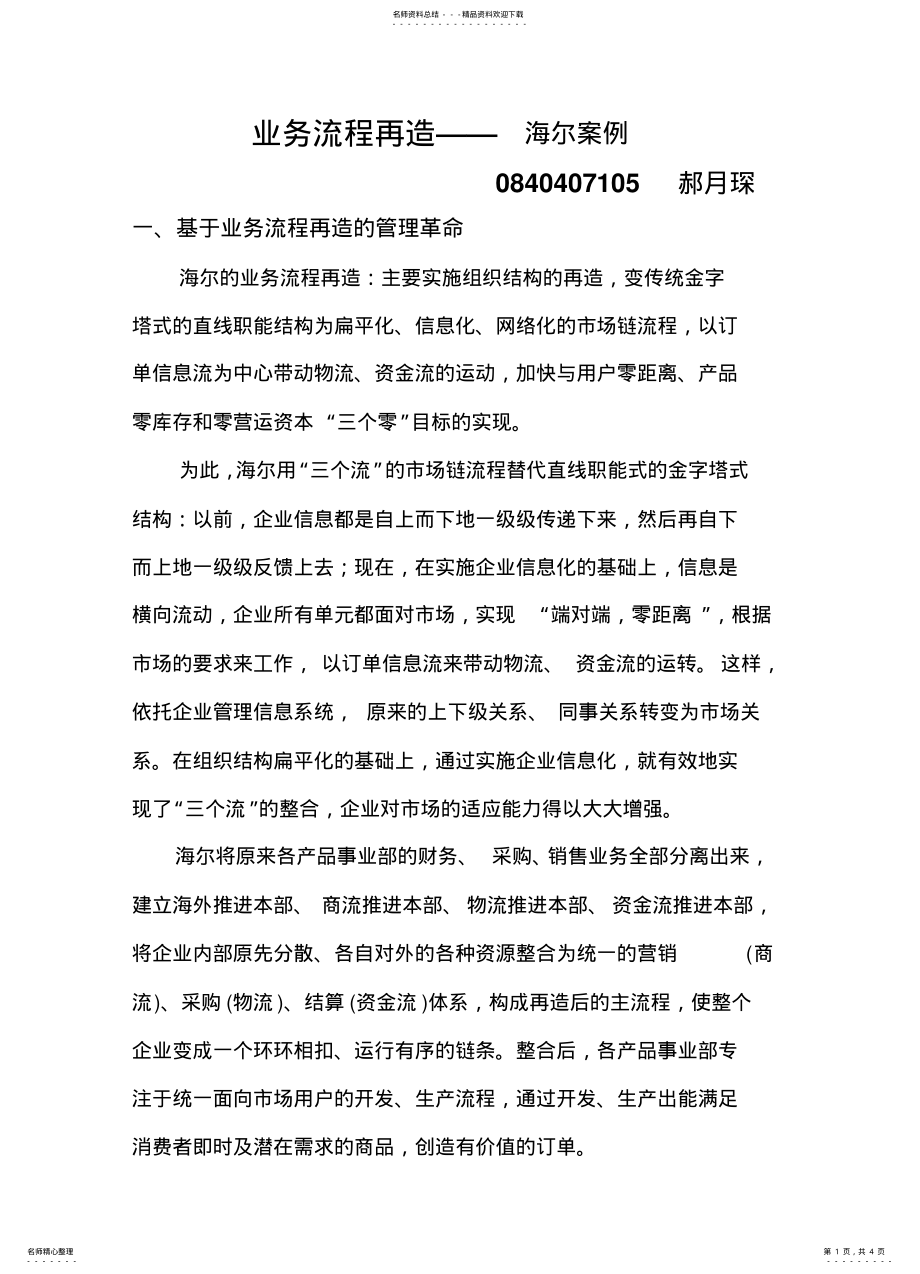 2022年业务流程再造—海尔案例 .pdf_第1页