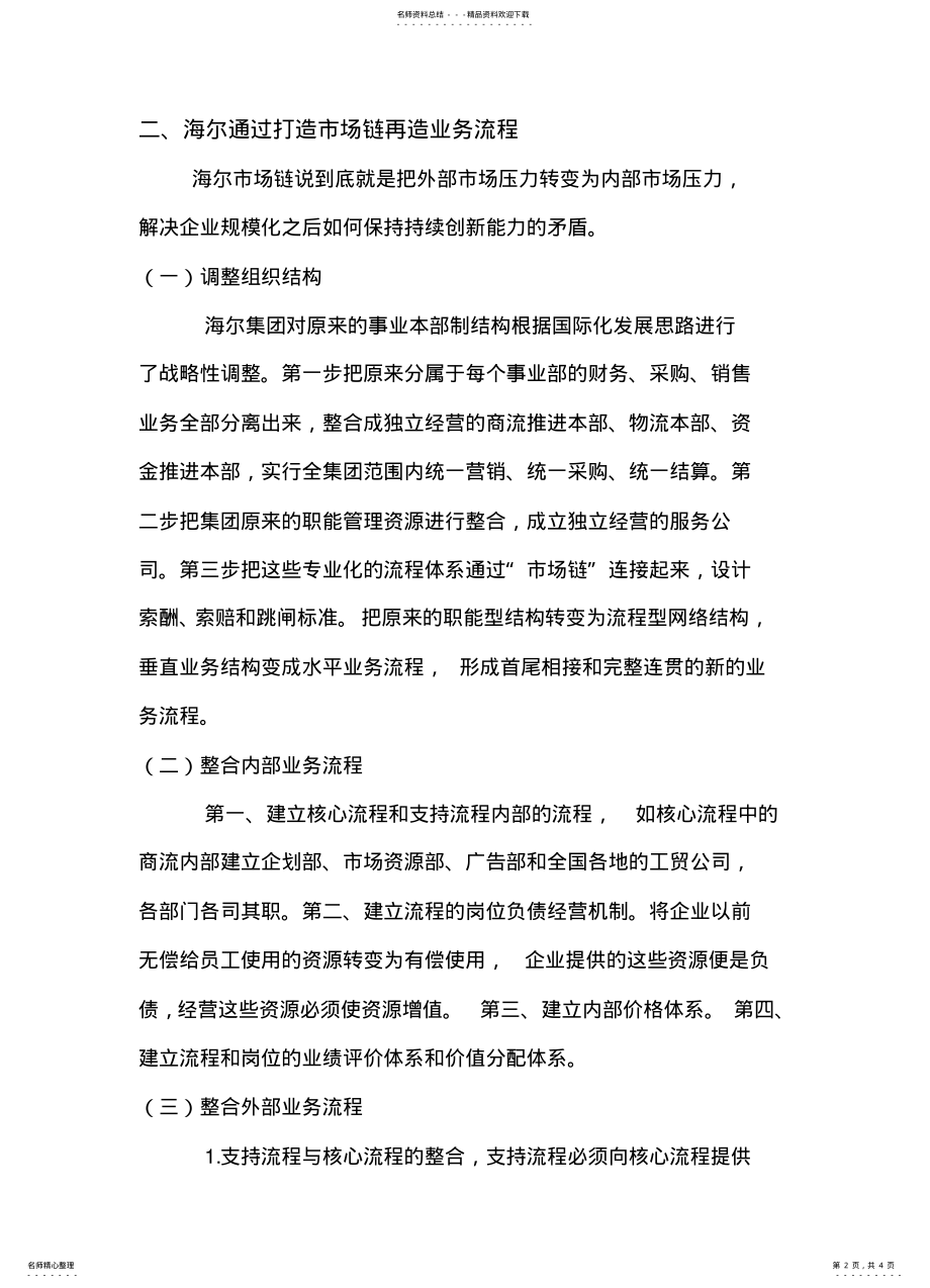 2022年业务流程再造—海尔案例 .pdf_第2页