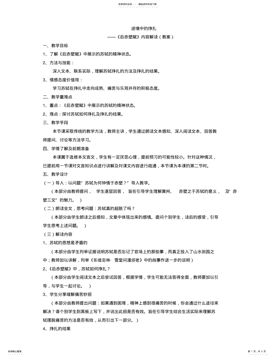 2022年《后赤壁赋》教学设计 .pdf_第1页