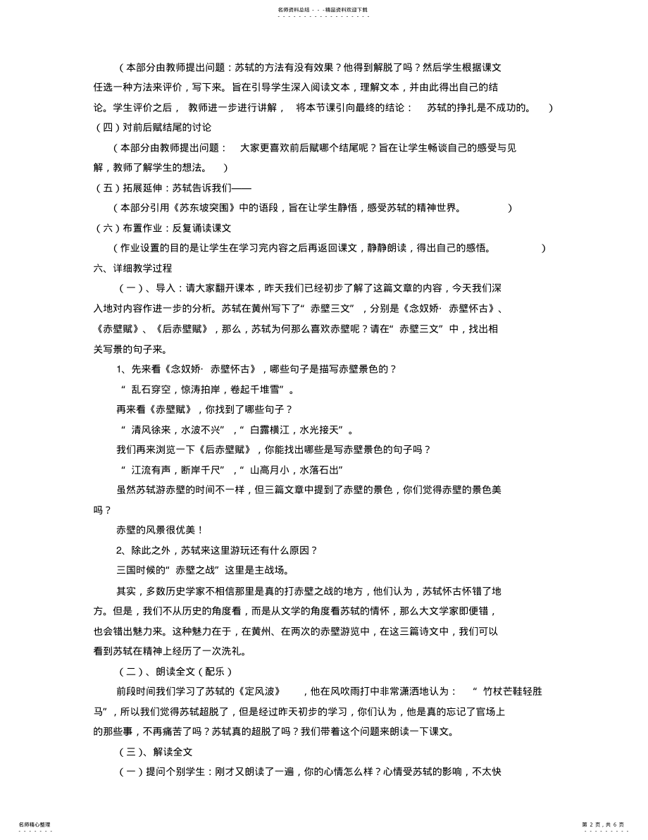 2022年《后赤壁赋》教学设计 .pdf_第2页