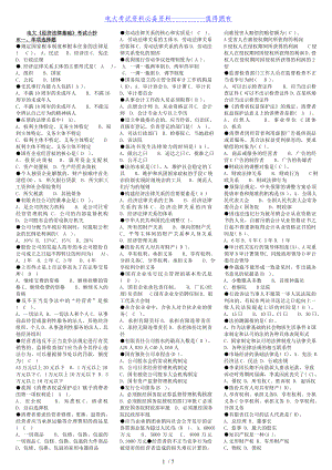 【最新整理】电大专科经济法律基础期末复习考试答案解析【直接打印版】.doc