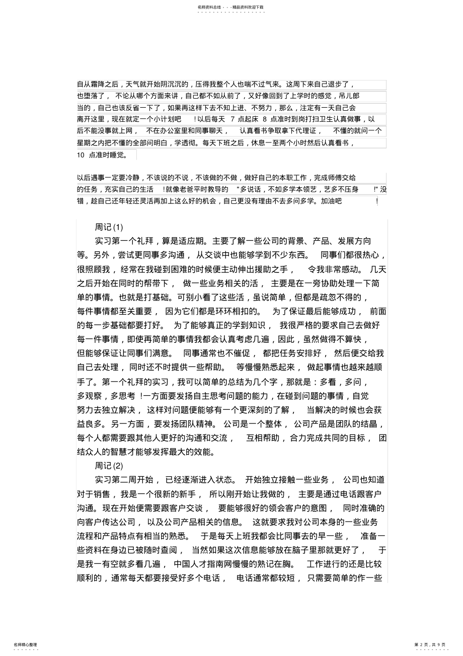 2022年电话销售实习周记 .pdf_第2页