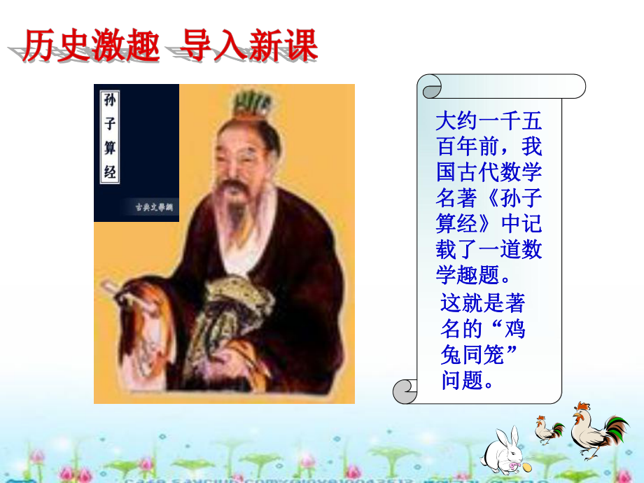 鸡兔同笼3.ppt_第2页