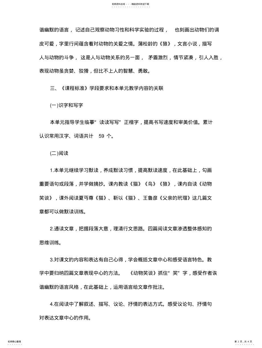 2022年七年级语文上册单元目标解读 .pdf_第2页