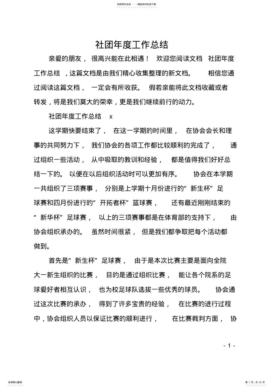 2022年社团年度工作总结 .pdf_第1页