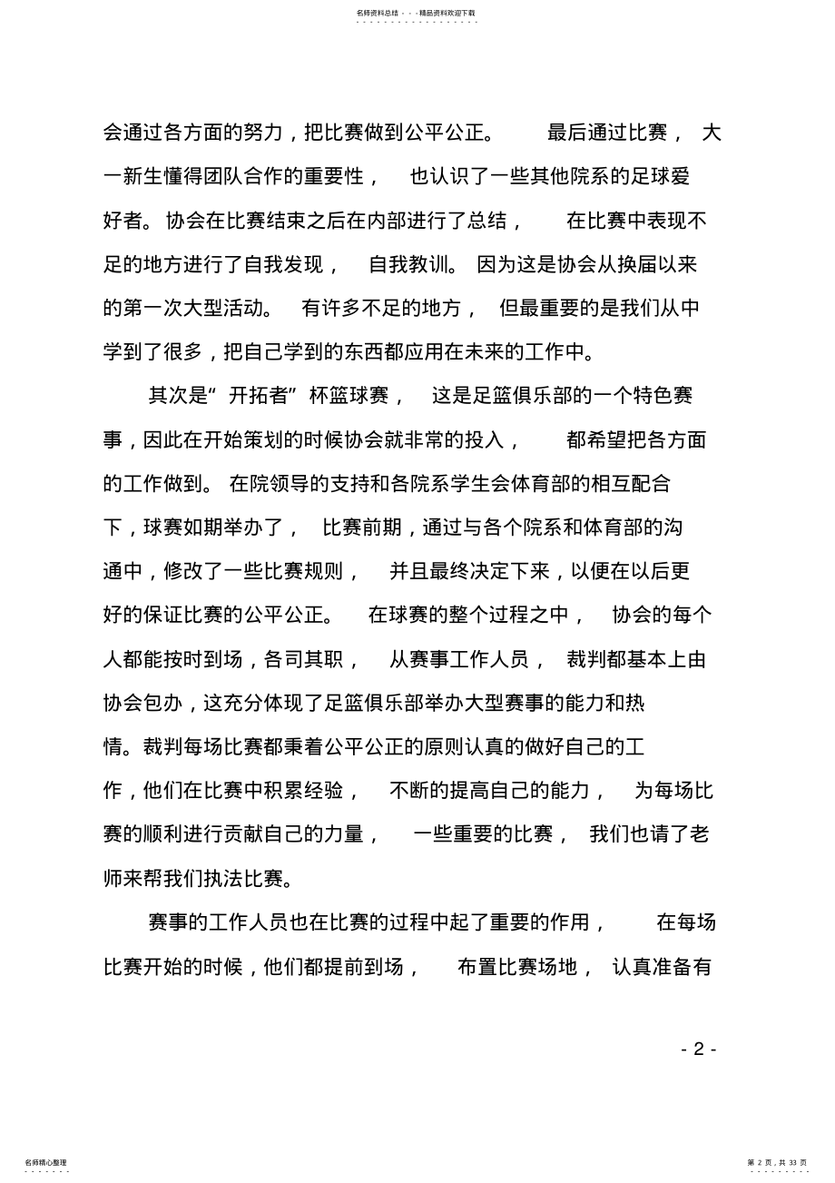 2022年社团年度工作总结 .pdf_第2页