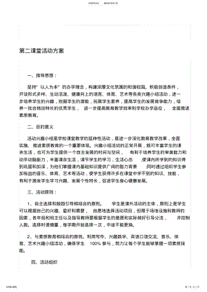 2022年第二课堂活动方案 2.pdf