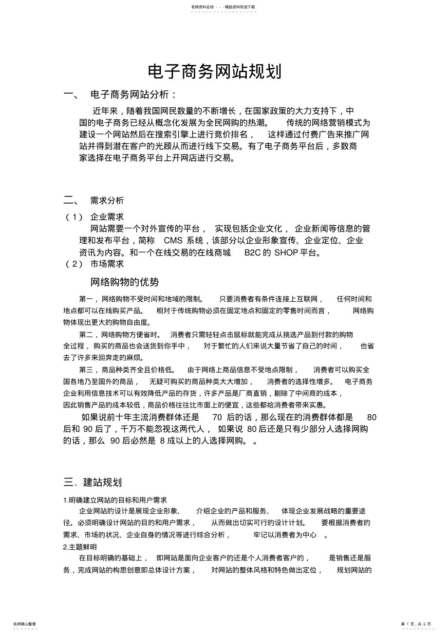 2022年电子商务网站规划书 .pdf_第1页