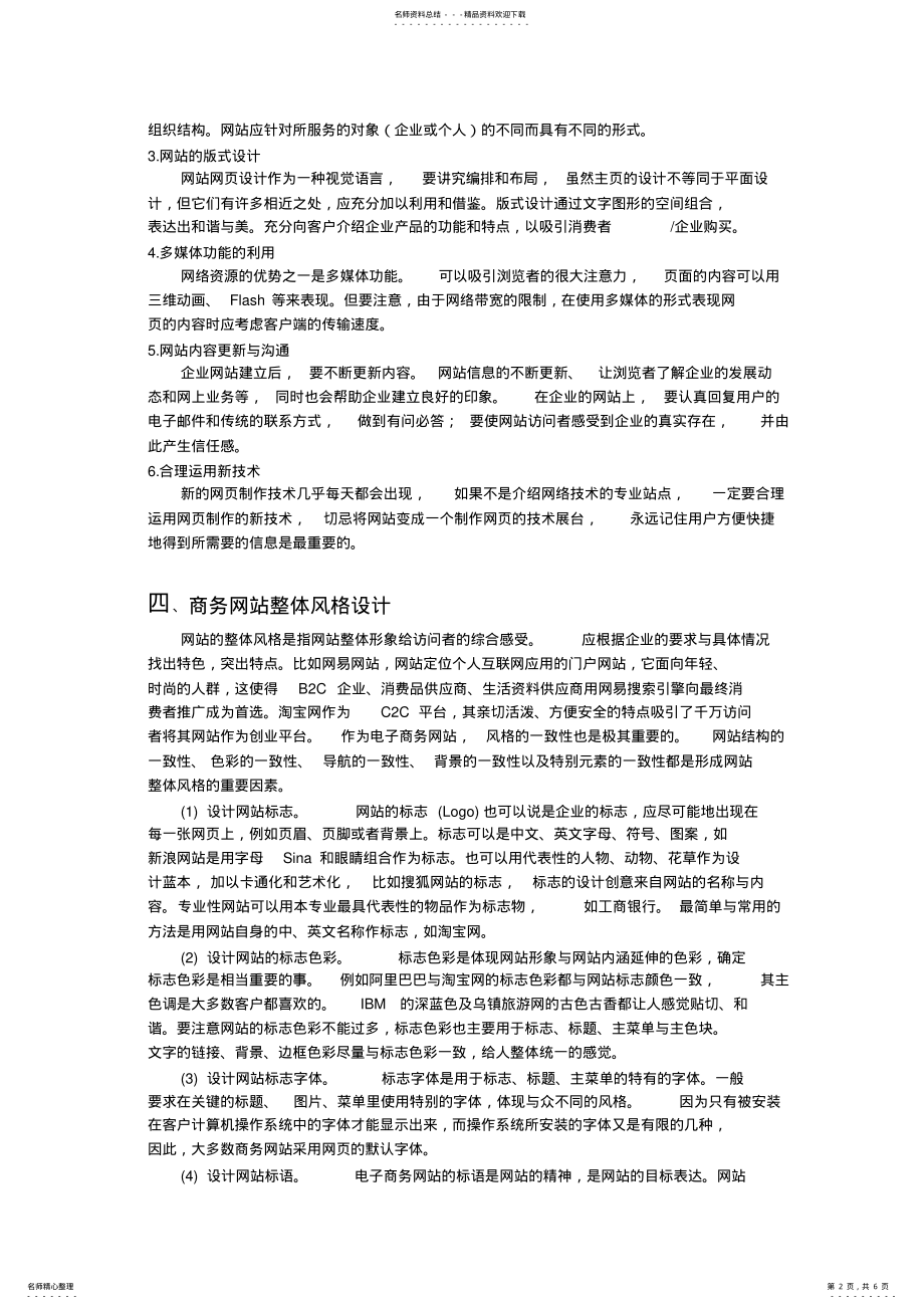 2022年电子商务网站规划书 .pdf_第2页