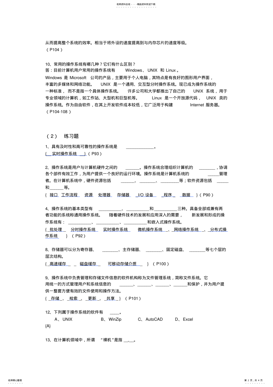 2022年第章操作系统习题及答案 .pdf_第2页