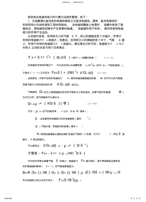 2022年电磁铁的吸力计算 .pdf