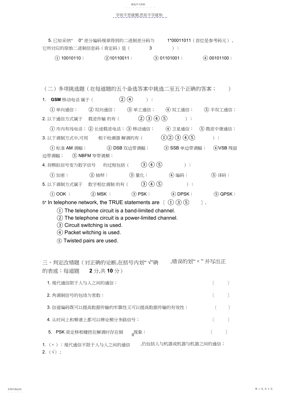 2022年现代通信技术模拟试题.docx_第2页