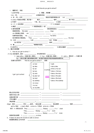 2022年UnitHowdoyougettoschool知识小结和及时练习 .pdf