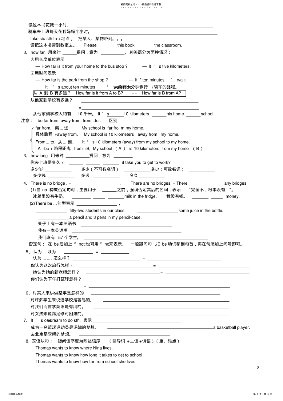 2022年UnitHowdoyougettoschool知识小结和及时练习 .pdf_第2页