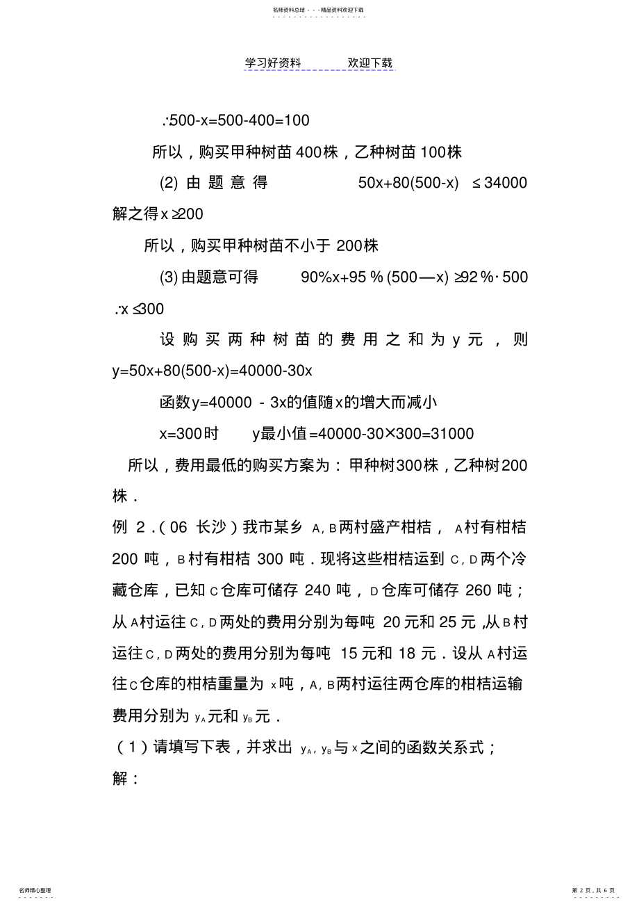 2022年一次函数、一次方程、一次不等式 .pdf_第2页