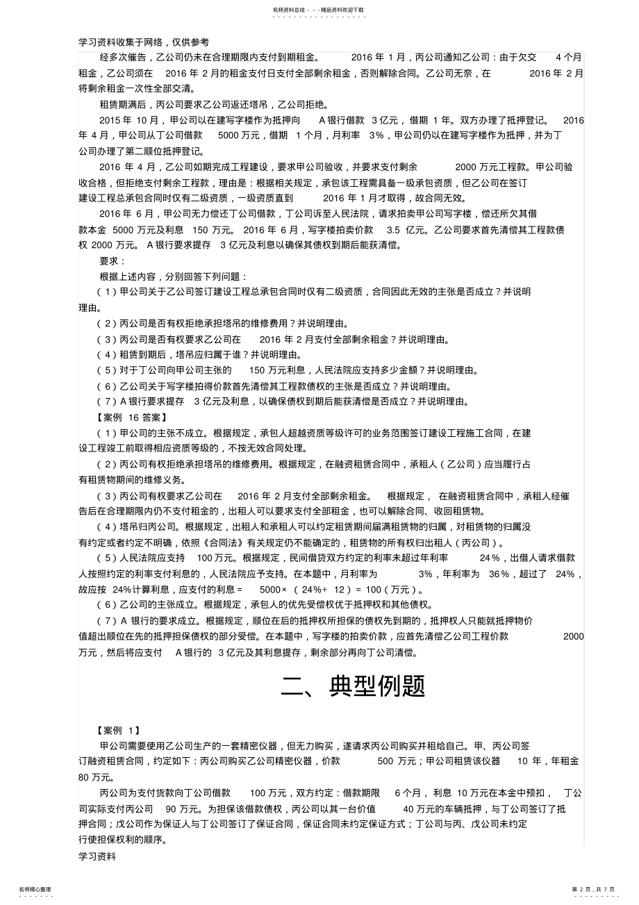 2022年《经济法》案例分析题汇总 .pdf_第2页