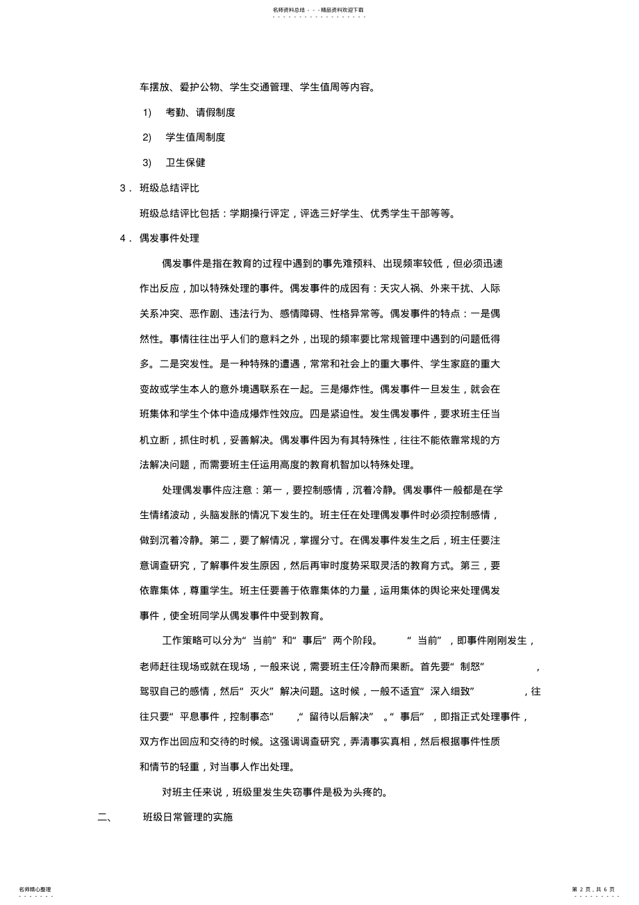 2022年班级日常管理与学生行为规范养成 .pdf_第2页