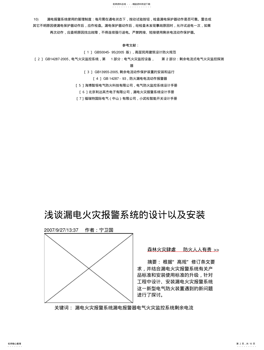 2022年电气火灾监控系统规范 .pdf_第2页