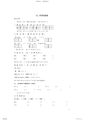 2022年一年级语文下册《好学的爸爸》同步精练苏教版 .pdf