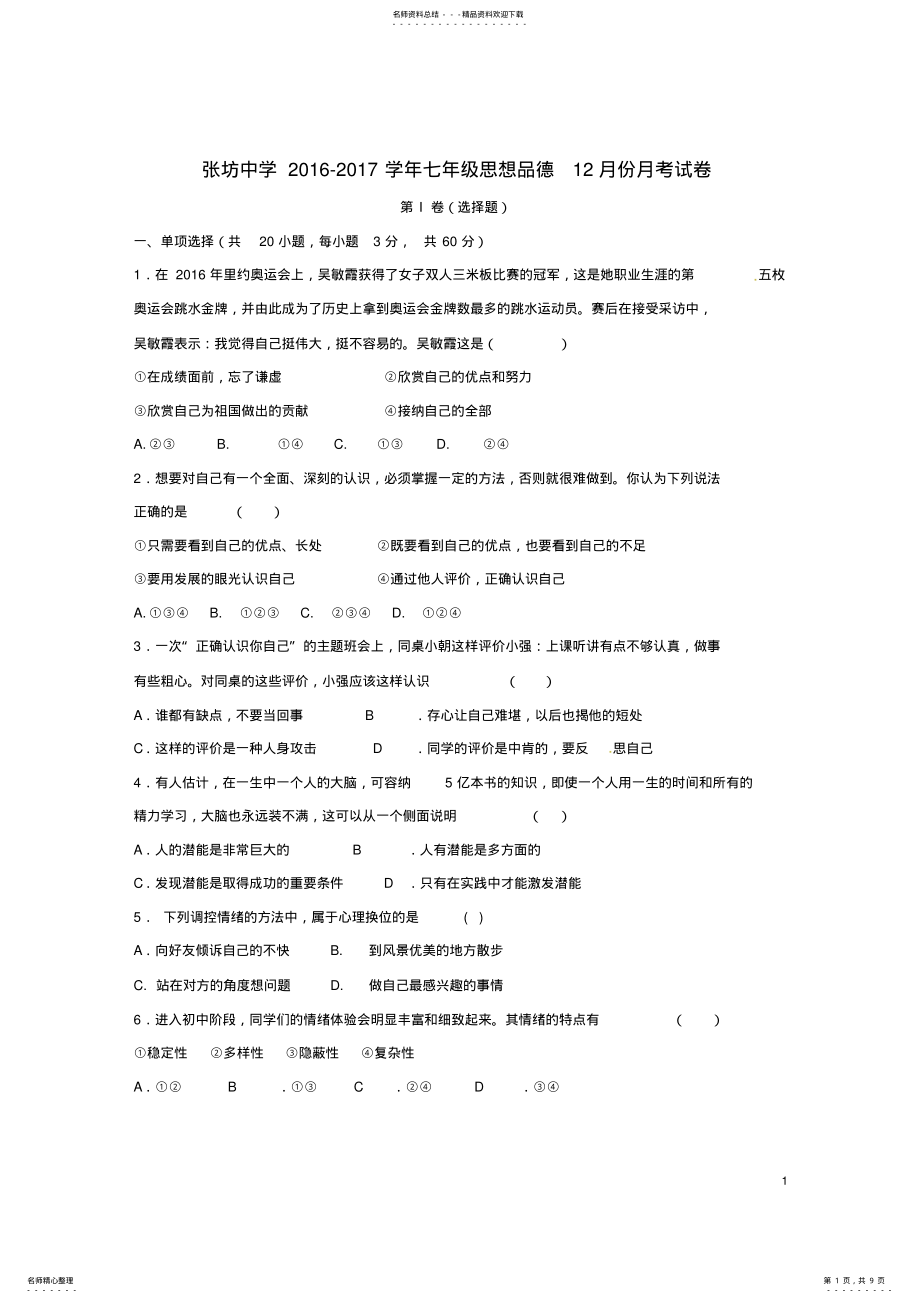 2022年七年级政治上学期第二次月考试题 .pdf_第1页