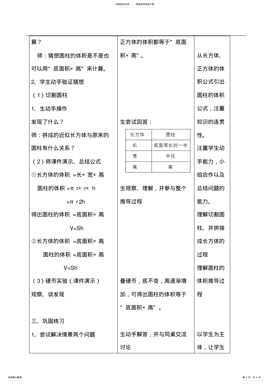 2022年《圆柱的体积》教案 .pdf_第2页