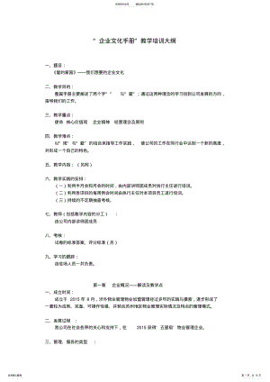 2022年物业公司企业文化手册 .pdf