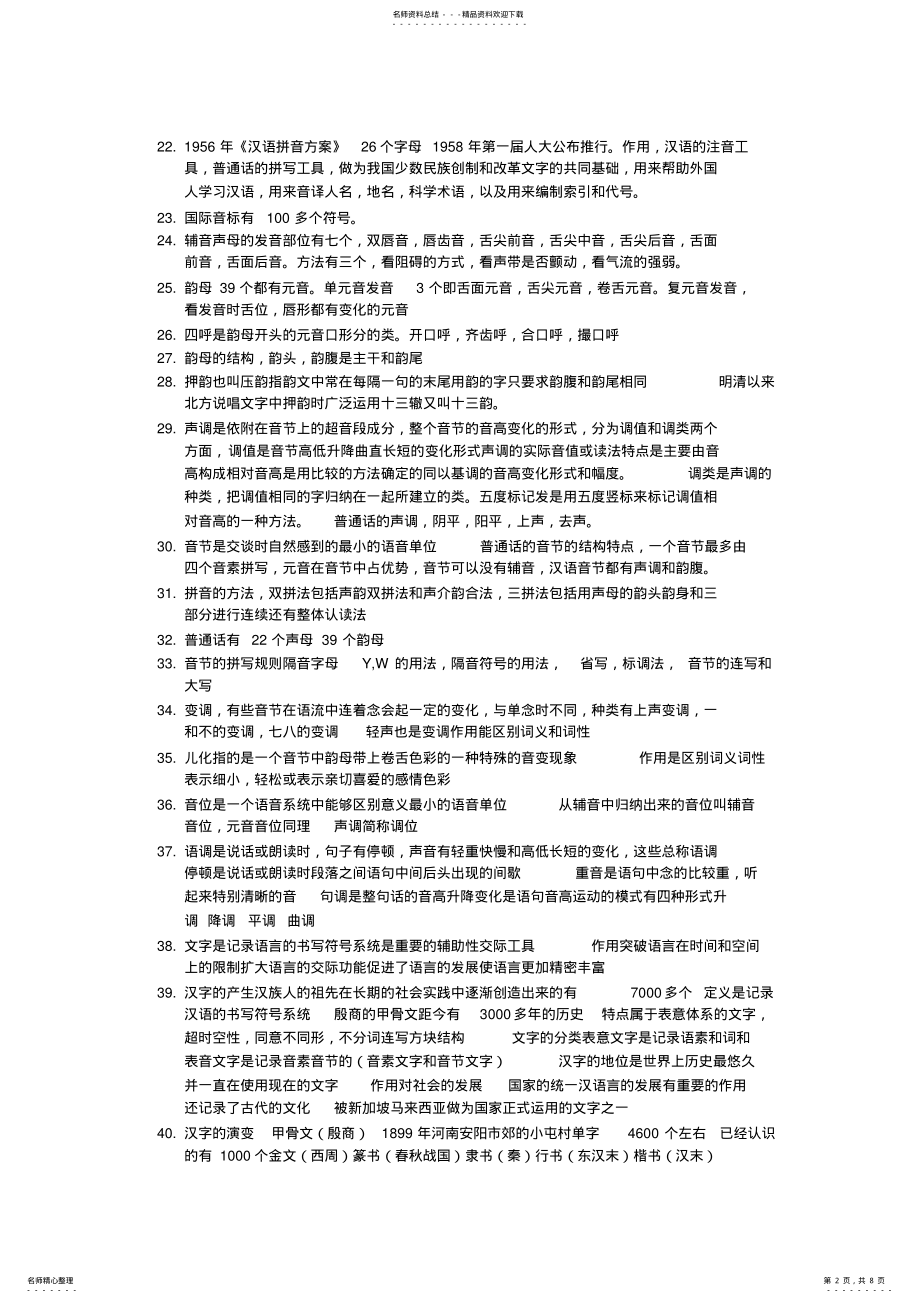 2022年现代汉语 .pdf_第2页