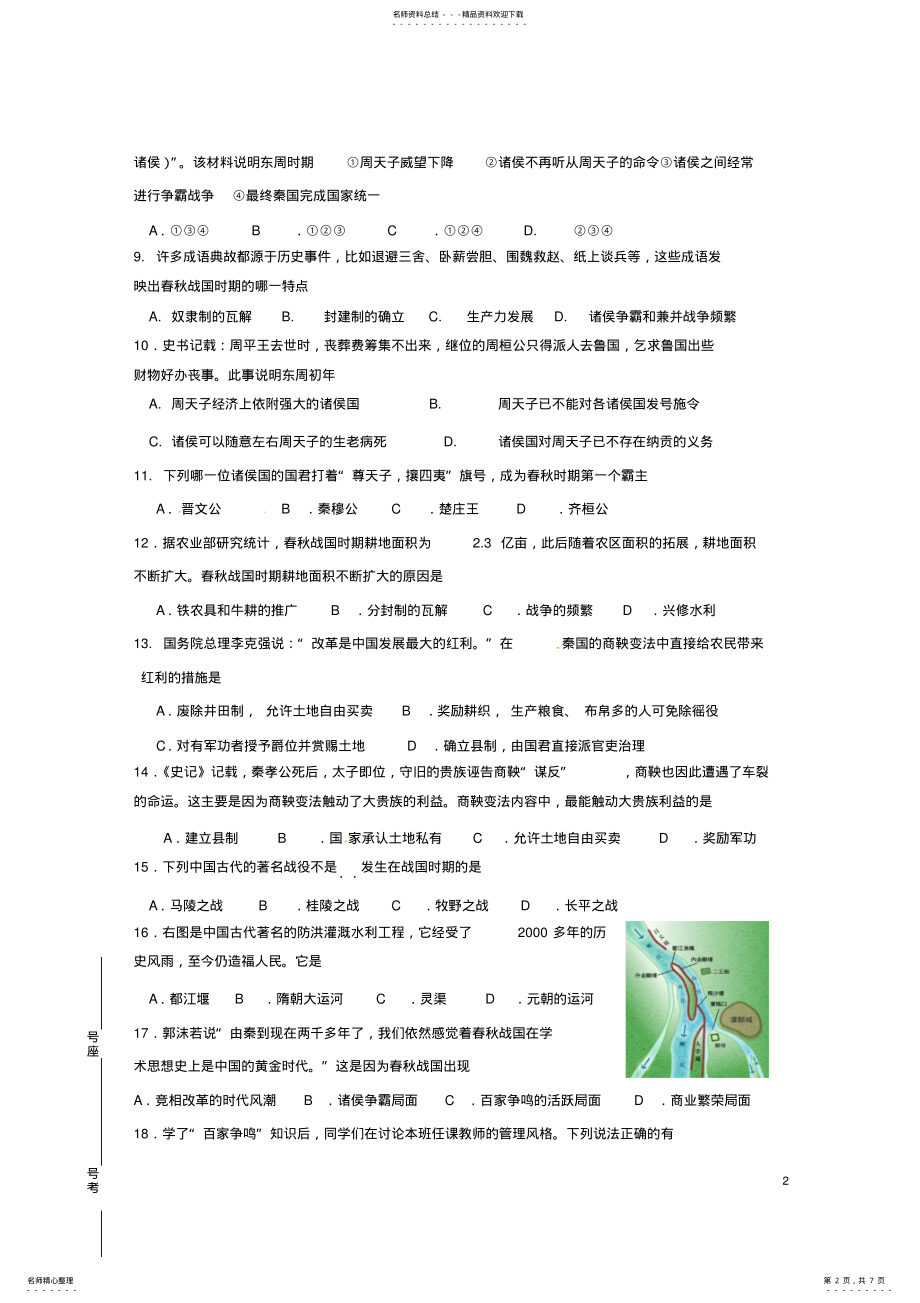 2022年七年级历史上学期期中试题新人教版 6.pdf_第2页