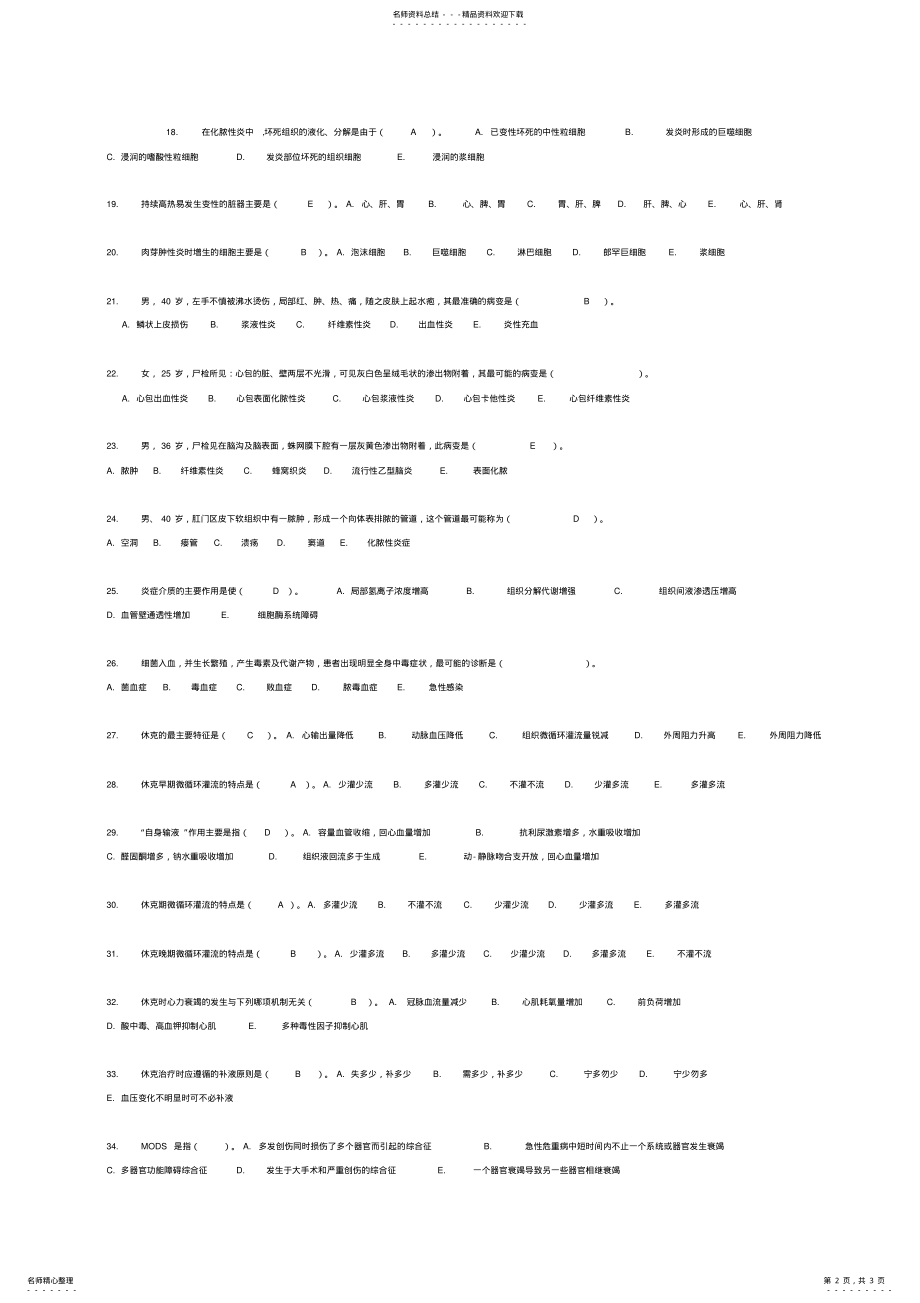 2022年病理学任务题目及答案 .pdf_第2页