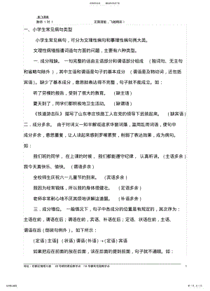 2022年病句类型及修改方 .pdf