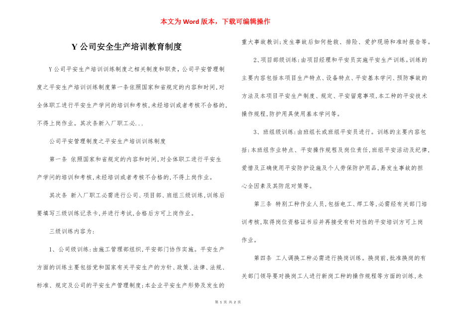 Y公司安全生产培训教育制度.docx_第1页