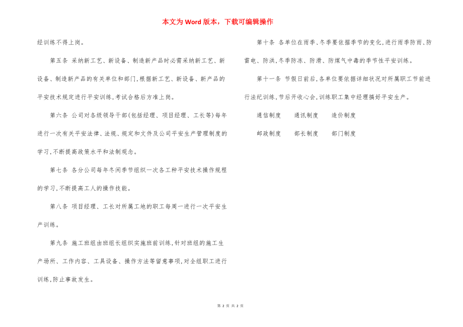 Y公司安全生产培训教育制度.docx_第2页