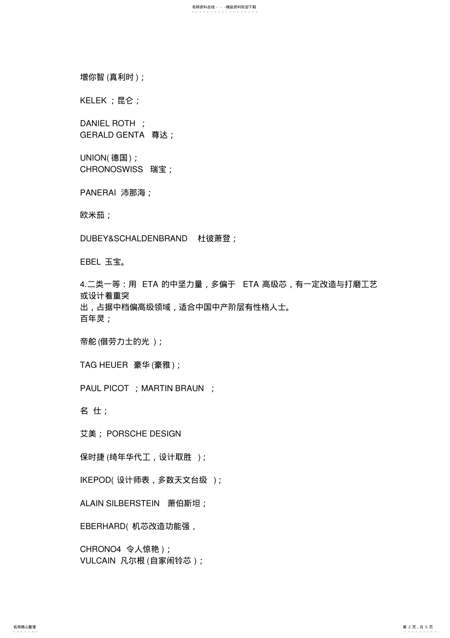 2022年瑞士手表大全,推荐文档 .pdf_第2页