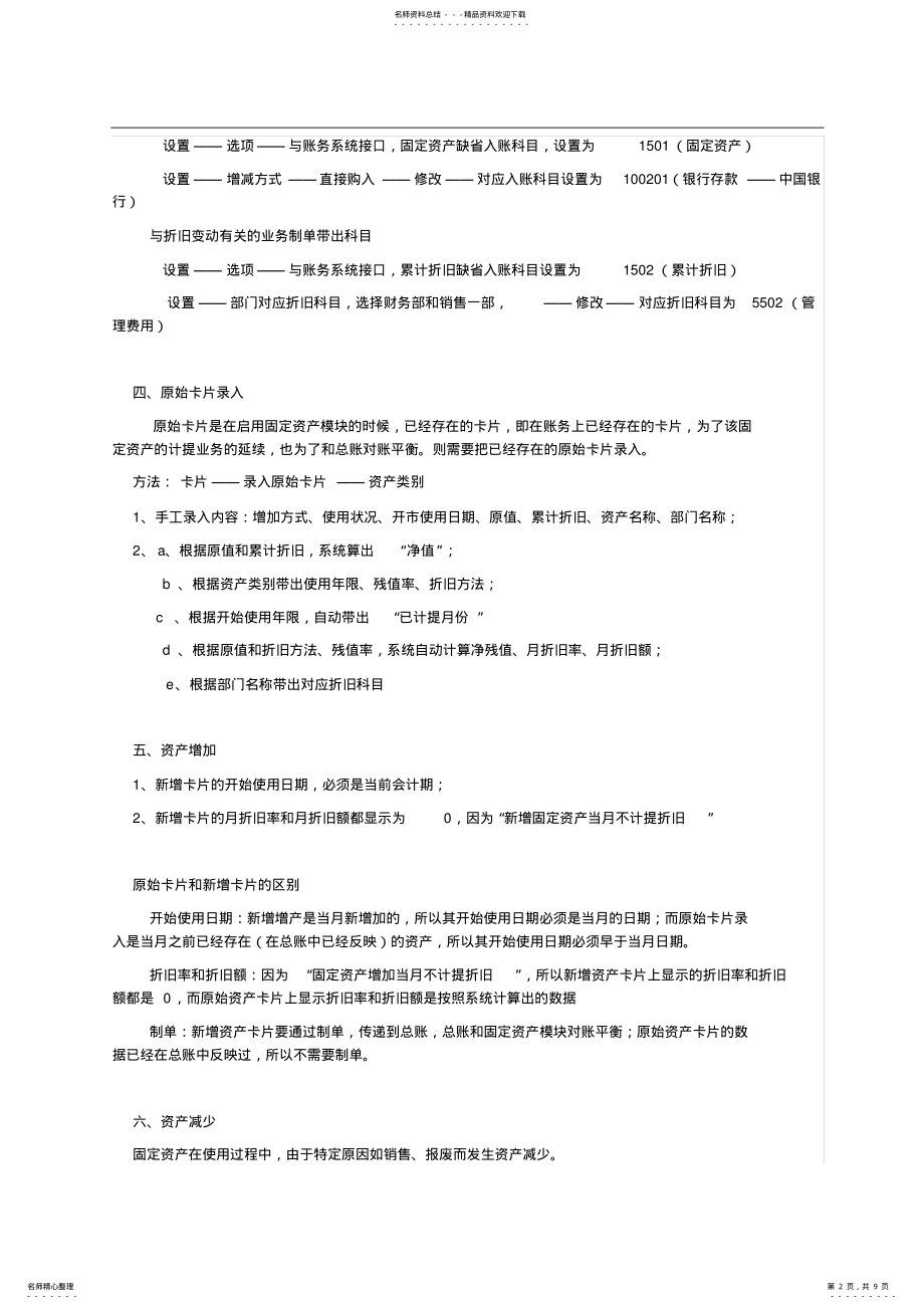 2022年用友固定资产模块操作 .pdf_第2页