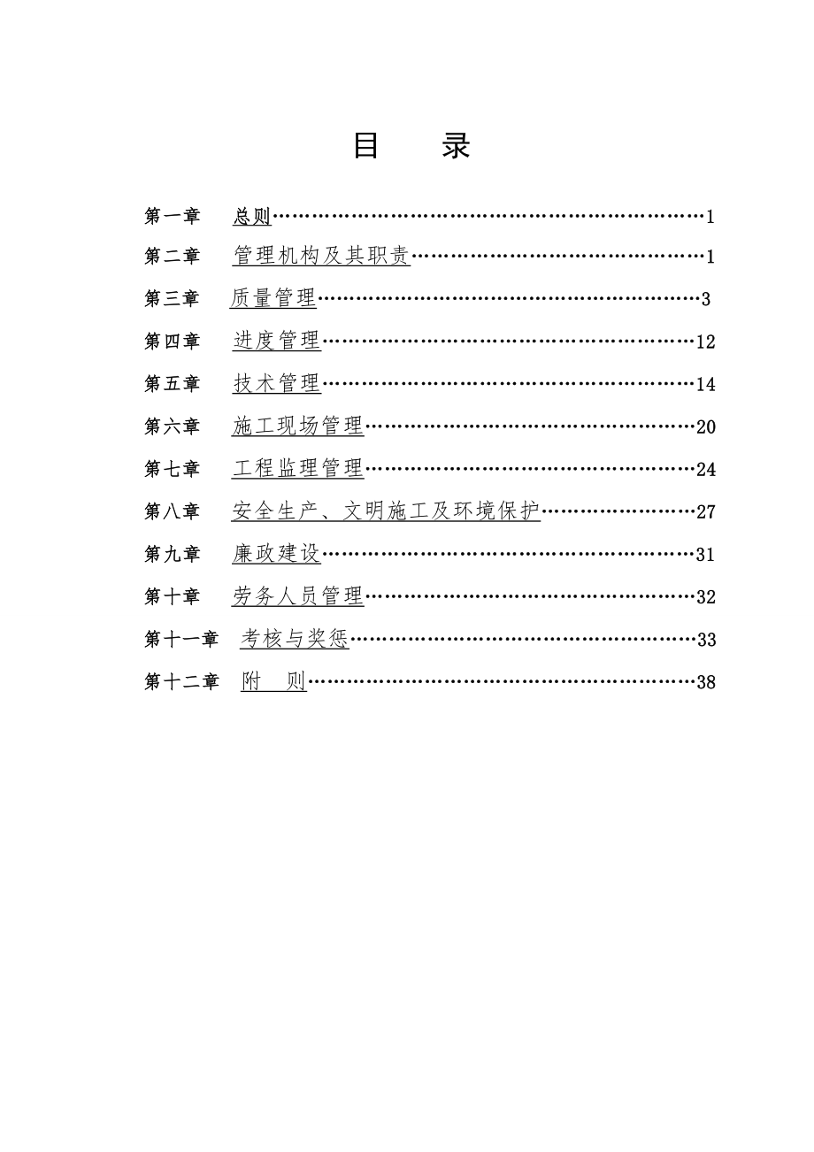 清嘉高速公路养护维修工程项目管理实施细则.doc_第2页