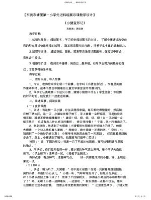 2022年《小猪变形记》教学设计详案 .pdf